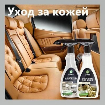 GRASS Профессиональная автокосметика для вашего авто