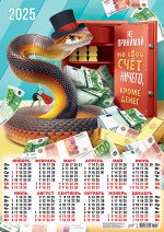 Листовой календарь на 2025 год А2 &quot;Символ года. Ничего, кроме денег&quot;