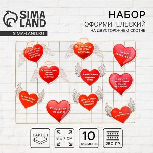 Набор комплиментов-пожеланий «10 любовных признаний», 10 шт. ,11.4x14.5 см, 250 г/м²