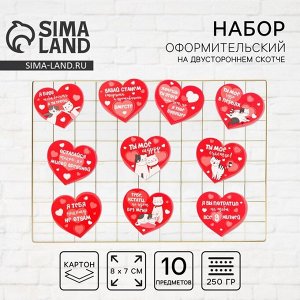 Набор комплиментов-пожеланий «10 любовных признаний», 10 шт. ,11.4x14.5 см
