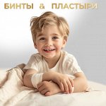 Пластыри от мозолей, бинты, грелки — Расходные материалы