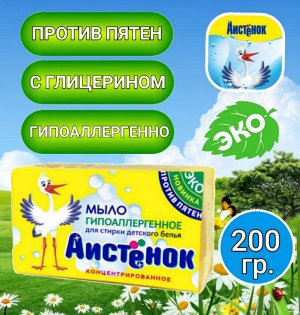 Мыло хозяйственное твердое "Аистенок"   200г.