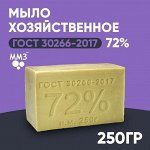 Мыло хозяйственное 72% ,вес 250 гр. Аккуратное (Г) Без упаковки