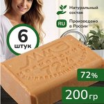 Мыло хозяйственное 72% ,вес 200 гр*6шт
