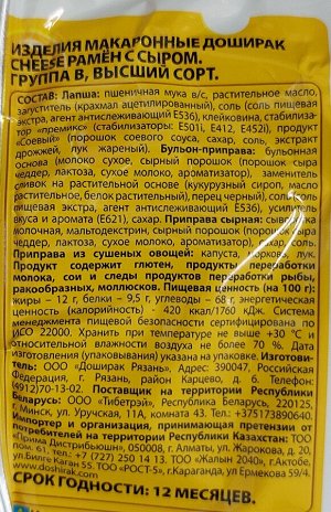 Лапша б/п "Cheese Рамён" с сыром, 110 г пачка