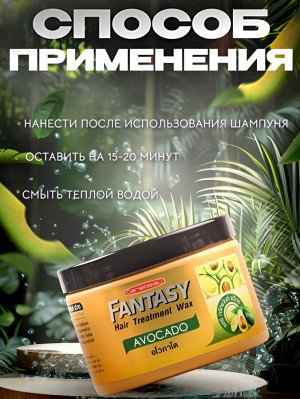 Маска для волос Fantasy Carebeau  Авакадо 250 мл