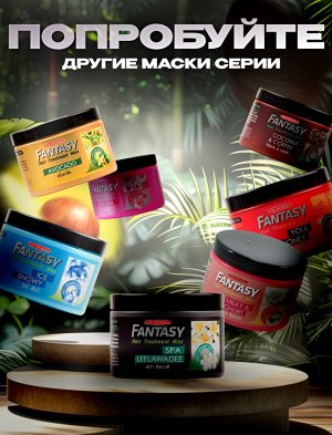 Маска для волос Fantasy Carebeau  Авакадо 250 мл