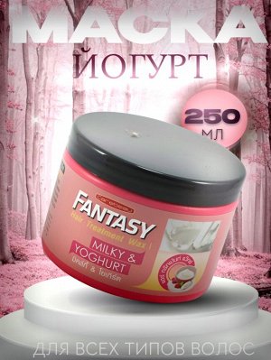 Маска для волос Fantasy Carebeau Молоко и йогурт 250 мл