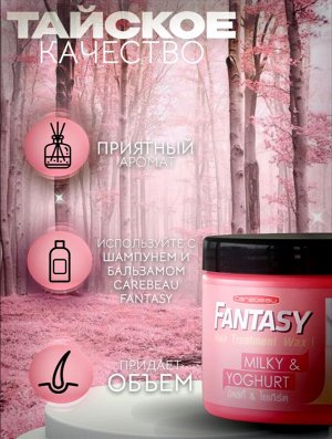 Маска для волос Fantasy Carebeau Молоко и йогурт 250 мл