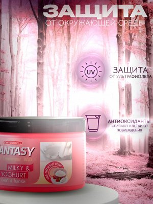 Маска для волос Fantasy Carebeau Молоко и йогурт 250 мл