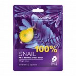 Маска тканевая для лица Сокращение морщин / 100% Snail 22 гр