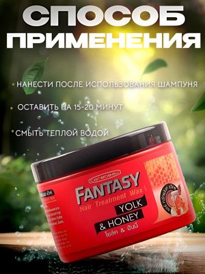 Маска для волос Fantasy Carebeau Мед и яичный желток 250 мл