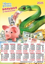 Листовой календарь на 2025 год А3 &quot;Символ года. Копись денежка&quot;