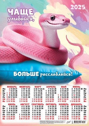 Листовой календарь на 2025 год А3 "Символ года. Чаще улыбайся"