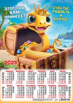 Листовой календарь на 2025 год А3 &quot;Символ года. Счастье, радость и доход&quot;