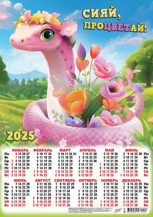 Листовой календарь на 2025 год А3 "Символ года. Сияй, процветай"