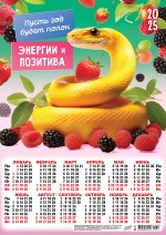 Листовой календарь на 2025 год А3 &quot;Символ года. Энергии и позитива&quot; УЦЕНКА