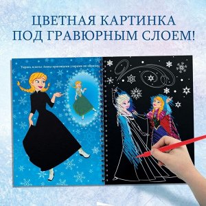 Гравюры для девочек «Холодное сердце», набор для творчества с заданиями, цветной фон, 5 гравюр