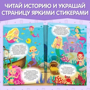 Наклейки многоразовые «Прекрасные русалки», 40 наклеек