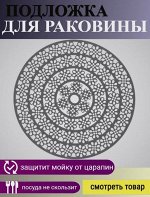 Коврик в раковину противоскользящий, ПВХ