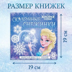 Новый год. Набор аппликаций «Новогоднее настроение», 3 шт. по 20 стр., Холодное сердце