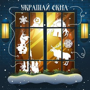 Новогодний набор книжек-вырезалок «Украшения для окон», 2 шт. по 24 стр., А4, Холодное сердце