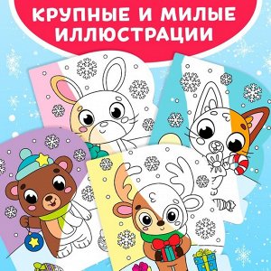 Раскраска водная «Милые зверята», 10 стр., многоразовый маркер