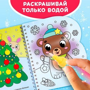 Раскраска водная «Милые зверята», 10 стр., многоразовый маркер