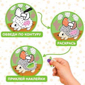 Книжка - раскраска с наклейками «Обведи, раскрась, наклей. Лесные животные»