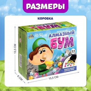 Настольная игра для детей на везение «Алмазный бум», 2-4 игрока, 5+