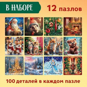 Подарочный набор пазлов 12 в 1 «Новогодний набор», 100 деталей в каждом пазле