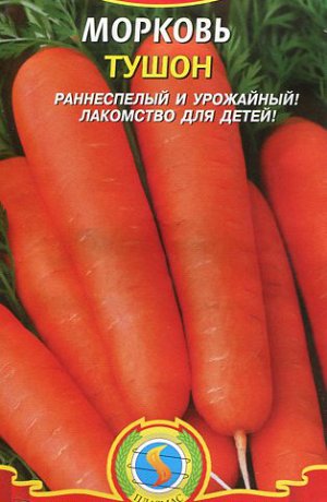 Морковь Тушон  ЦВ/П (ПЛАЗМА) раннеспелый