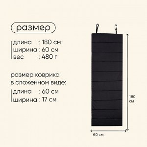 Коврик туристический складной, размер 180 х 60 х 1,5 см