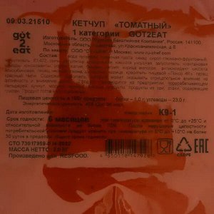 Соус Кетчуп томатный Got2Eat 2 кг балк