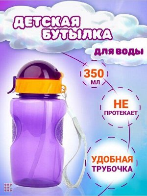 Бутылка для воды и др.напит."LIFESTYLE ,350 ml. anatomic