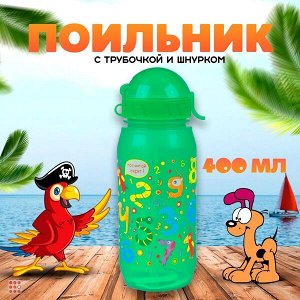 Бутылочка для воды и других напитков "ЦИФРЫ", 400 ml.