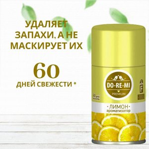 СИБИАР Ароматизатор воздуха "До-Ре-Ми" 250мл (сменный блок) Лимон