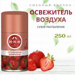 СИБИАР Ароматизатор воздуха &quot;До-Ре-Ми&quot; 250мл (сменный блок) Клубника со сливками