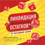 Большие скидки на большие бренды