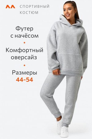 Теплый женский костюм из футера с начесом Happyfox