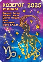 Карманный календарь 2025 &quot;Звёздный гороскоп. Козерог&quot;