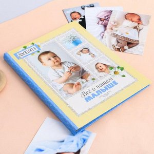 Ежедневник-смешбук "Все о нашем малыше"