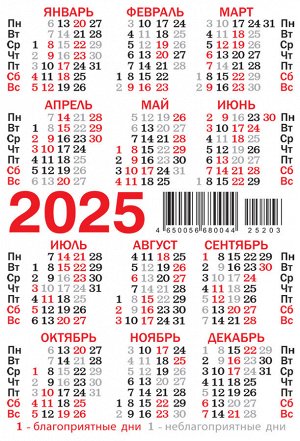 Карманный календарь 2025 "Сад-Огород"
