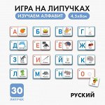 Весёлые липучки «Изучаем алфавит»