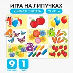 Игра на липучках, конструктор &quot;Счет&quot;, Весёлые липучки МИНИ, 9 деталей
