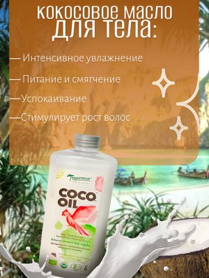 Кокосовое масло 100% первого холодного отжима (extra virgin) Nai Harn (бутылка/ПЭТ) 500 мл