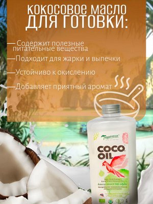 Кокосовое масло 100% первого холодного отжима (extra virgin) Nai Harn (бутылка/ПЭТ) 500 мл
