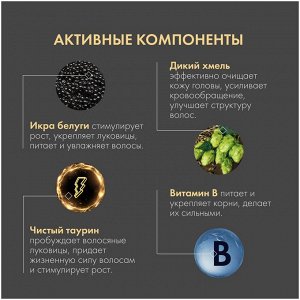 Шампунь активатор для роста волос Белуга Натура Сиберика 250 мл Natura Siberica