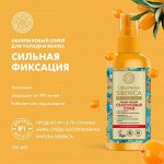 Спрей для укладки волос Облепиховый Natura Siberica 150 мл Натура сиберика
