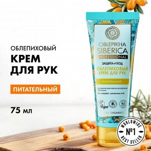 Крем для рук облепиховый Natura Siberica 30 мл Натура Сиберика